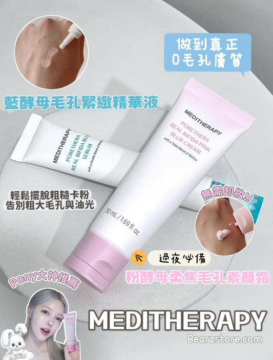 MEDITHERAPY 藍粉酵母毛孔拯救組合MEDITHERAPY 藍酵母毛孔緊緻精華液💧+粉酵母柔焦毛孔提亮分手素顏霜 🌸✨