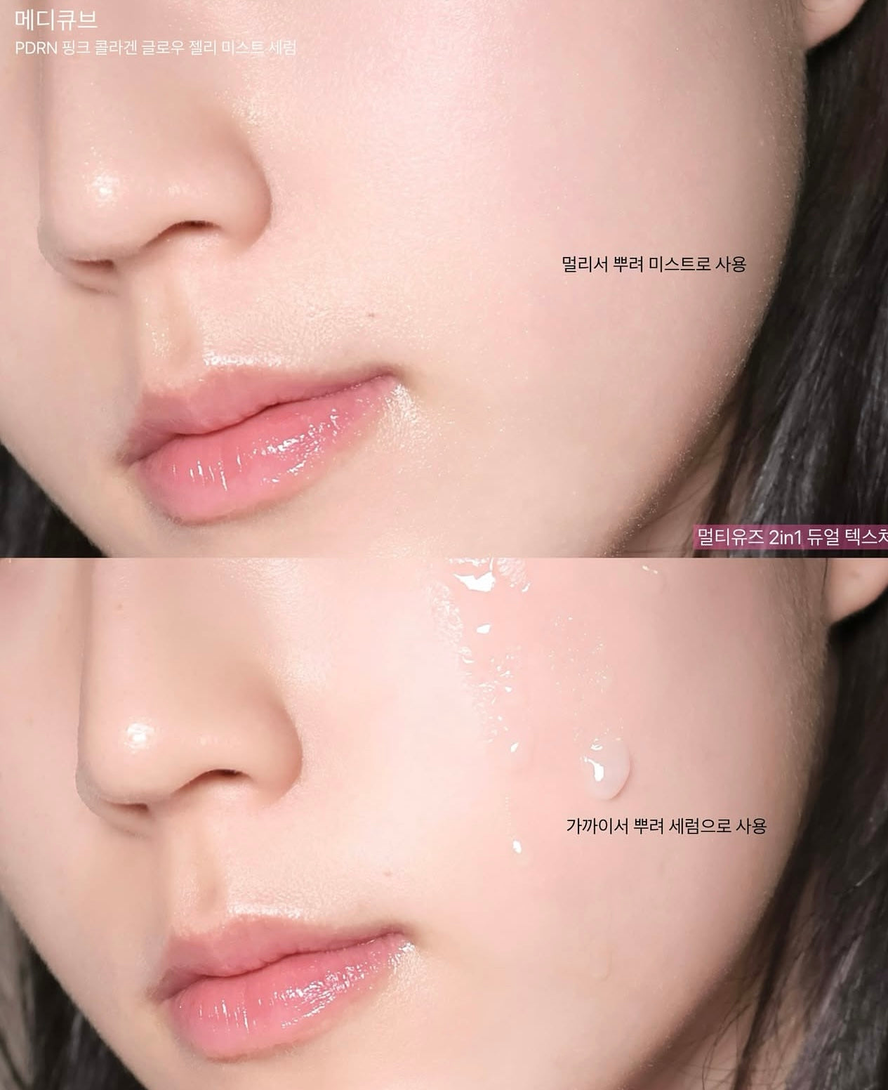 送精華+面霜✨Medicube PDRN 膠原蛋白胜肽粉果凍精華噴霧💖Medicube PDRN Pink Collagen Glow Jelly Mist Serum