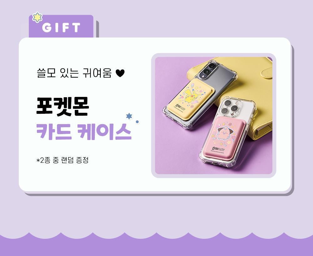 送Pokemon 磁吸卡夾 ⚡️ Olive Young × Pokemon 限定聯名✨ Gynomaster女性私密益生菌☁️