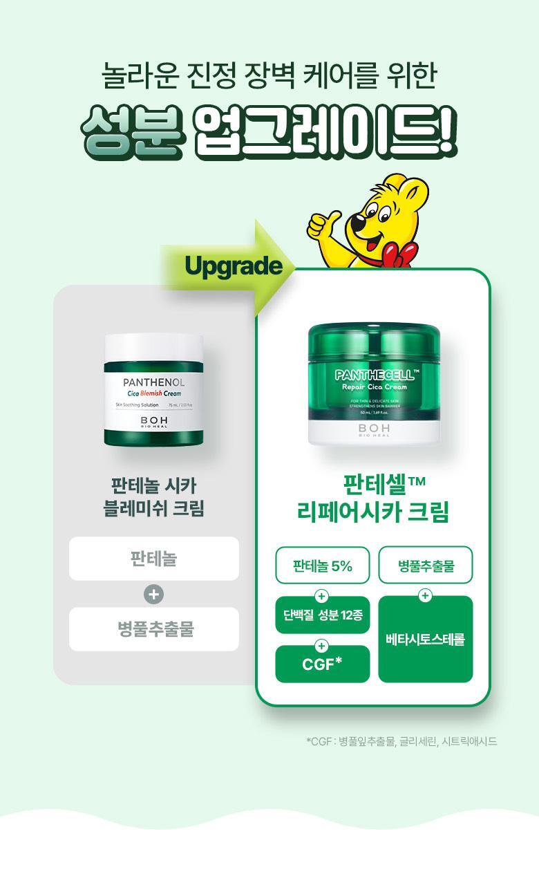 Bio Heal BOH x Haribo 泛醇積雪草抗敏修復保濕面霜| Bio Heal BOH Panthecell Repair Cica Cream🌿