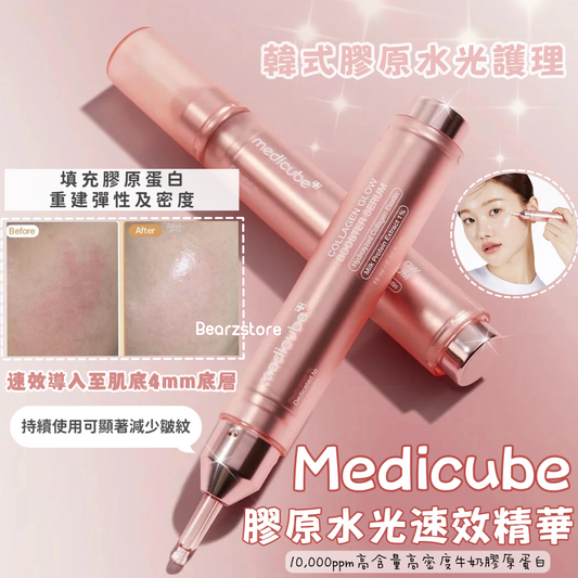 韓式膠原水光護理|Medicube 膠原水光速效超導精華💝| Medicube collagen glow booster serum💉