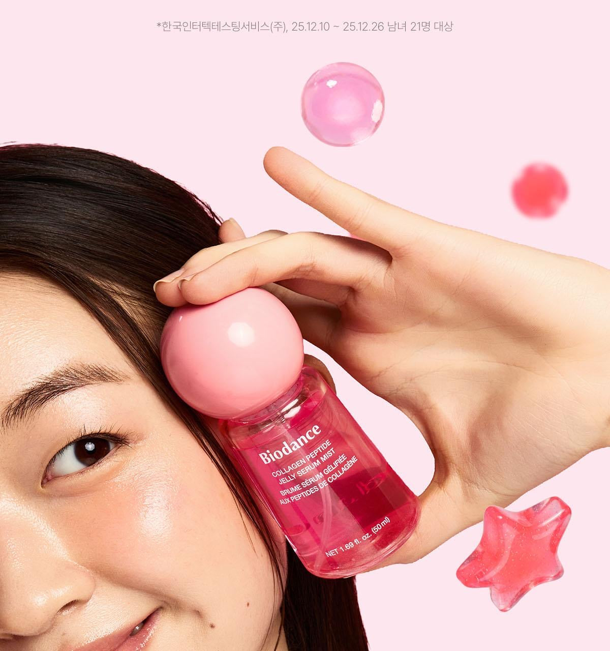 送Fuggler匙扣✨Biodance 膠原胜肽果凍精華噴霧💝 | Biodance Collagen Peptide Jelly Serum Mist✨