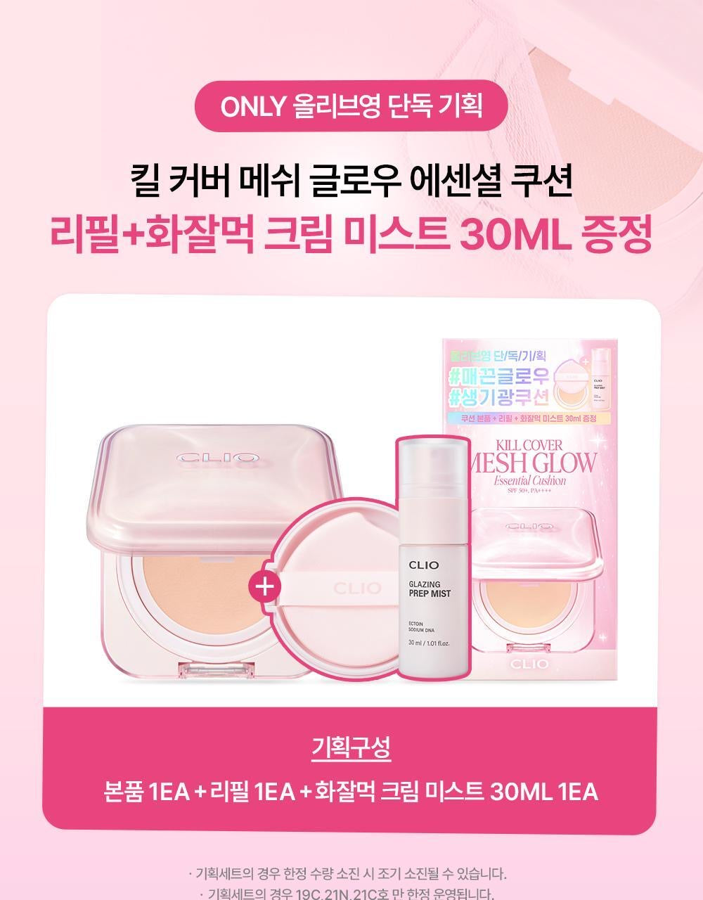 送提亮噴霧✨CLIO 新版本無瑕網狀光澤精華氣墊✨CLIO KILL COVER MESH GLOW CUSHION