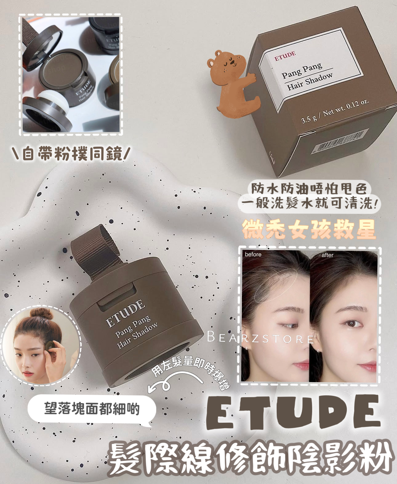 微禿女孩救星⭐️|ETUDE PANG PANG 髮際線修飾陰影粉 👱🏻‍♀️