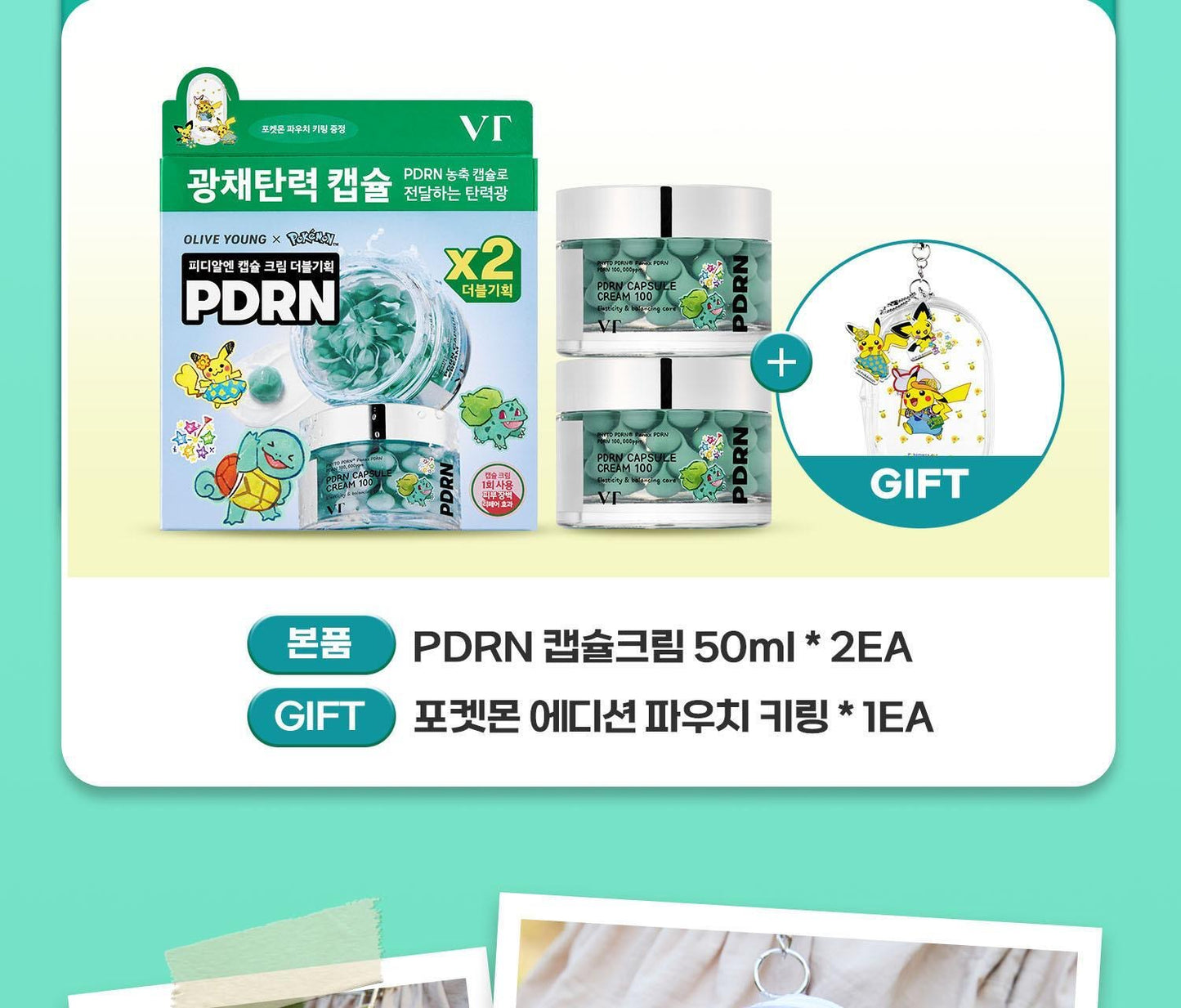 送比卡超吊飾小零錢包✨VT PDRN 植物胜肽膠囊精華面霜「寶可夢限定版」來啦⚡️