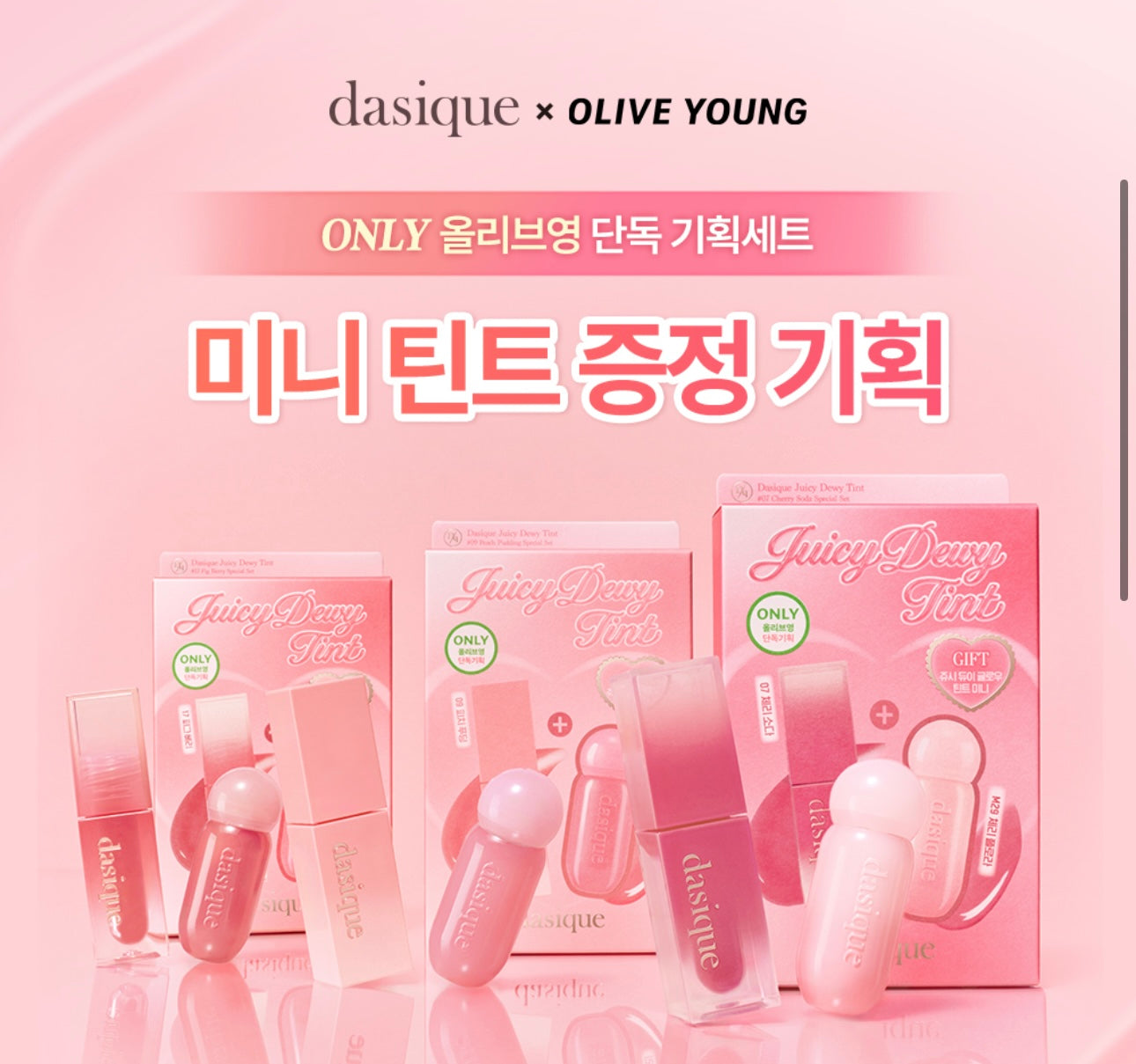 全新色號 ⭐️Dasique Juicy Dewy Tint 水光果汁唇釉🌸