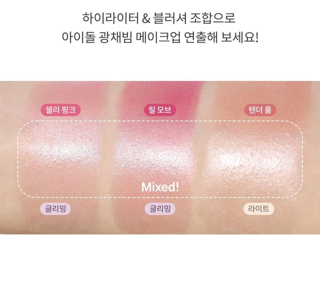 New Colours✨韓系透明感🫧| Hince 爆水美肌水光多用途高光棒🤤Hince True Dimension Radiance Balm