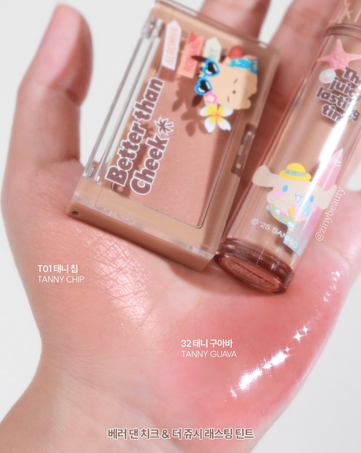 送Sanrio小掛飾✨Romand 果汁水潤玻璃唇釉 The Juicy Lasting Tint 🔮