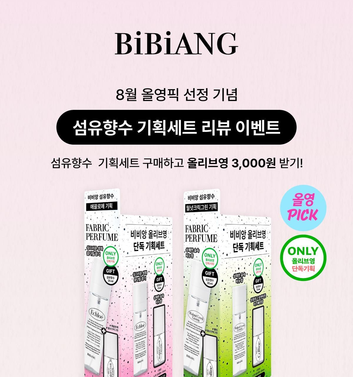 多送隨行裝35ml✨一秒打造乾淨有質感的專屬香氣 🌟 BiBiANG 質感香氛織物香水 ✨
