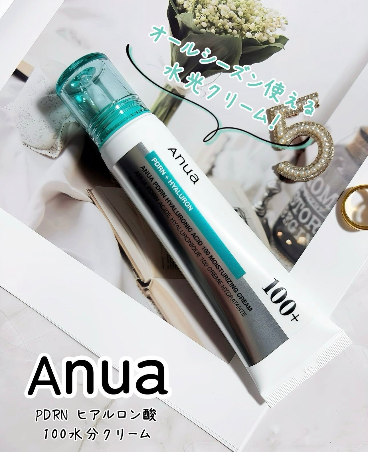Anua PDRN透明質酸強效補水面霜 | Anua PDRN Hyaluronic Acid 100 Moisturizing Cream 🩵