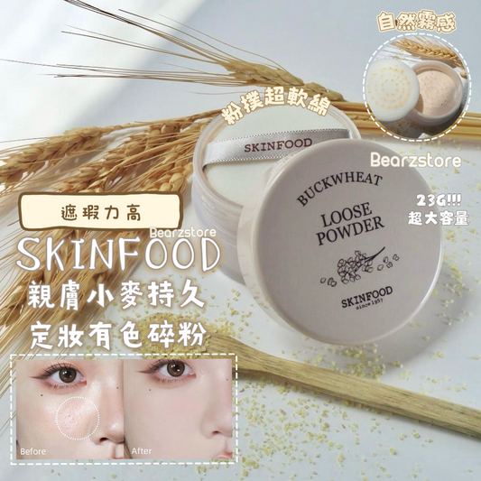 千萬不要停產❤️‍🔥| Skinfood親膚小麥持久定妝霧感有色碎粉 Skinfood Backwheat Loose Powder🌾