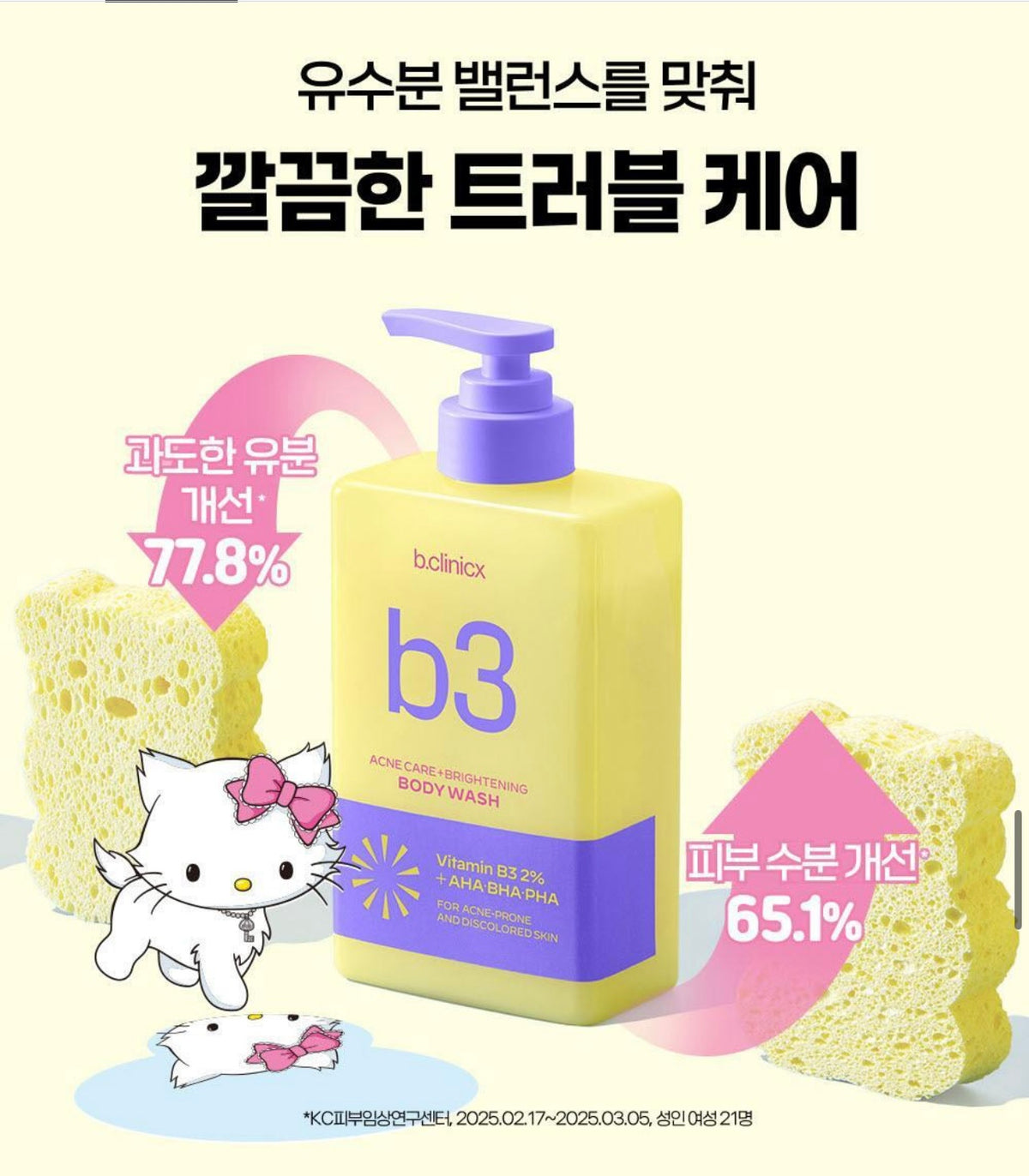 送b3+ 煥亮身體乳液 30ml ✨ 告別痘痘瑕疵、告別背痘暗沉、一洗煥發亮白光采✨ b.clinicx b3 淨痘亮白沐浴露