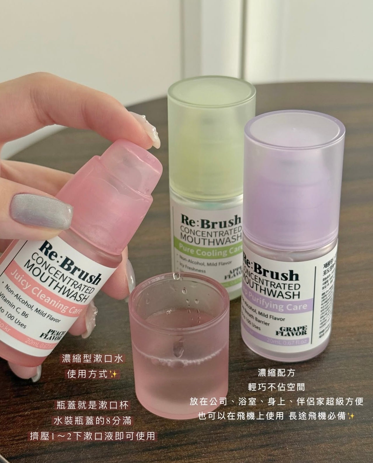 【LeoJ 共同研發💫】韓國 Lebrush 果汁超濃縮漱口水🍑🍇🍏 | 好似飲果汁般的清爽口氣！告別辣到流眼水既漱口水🙅🏼‍♀️
