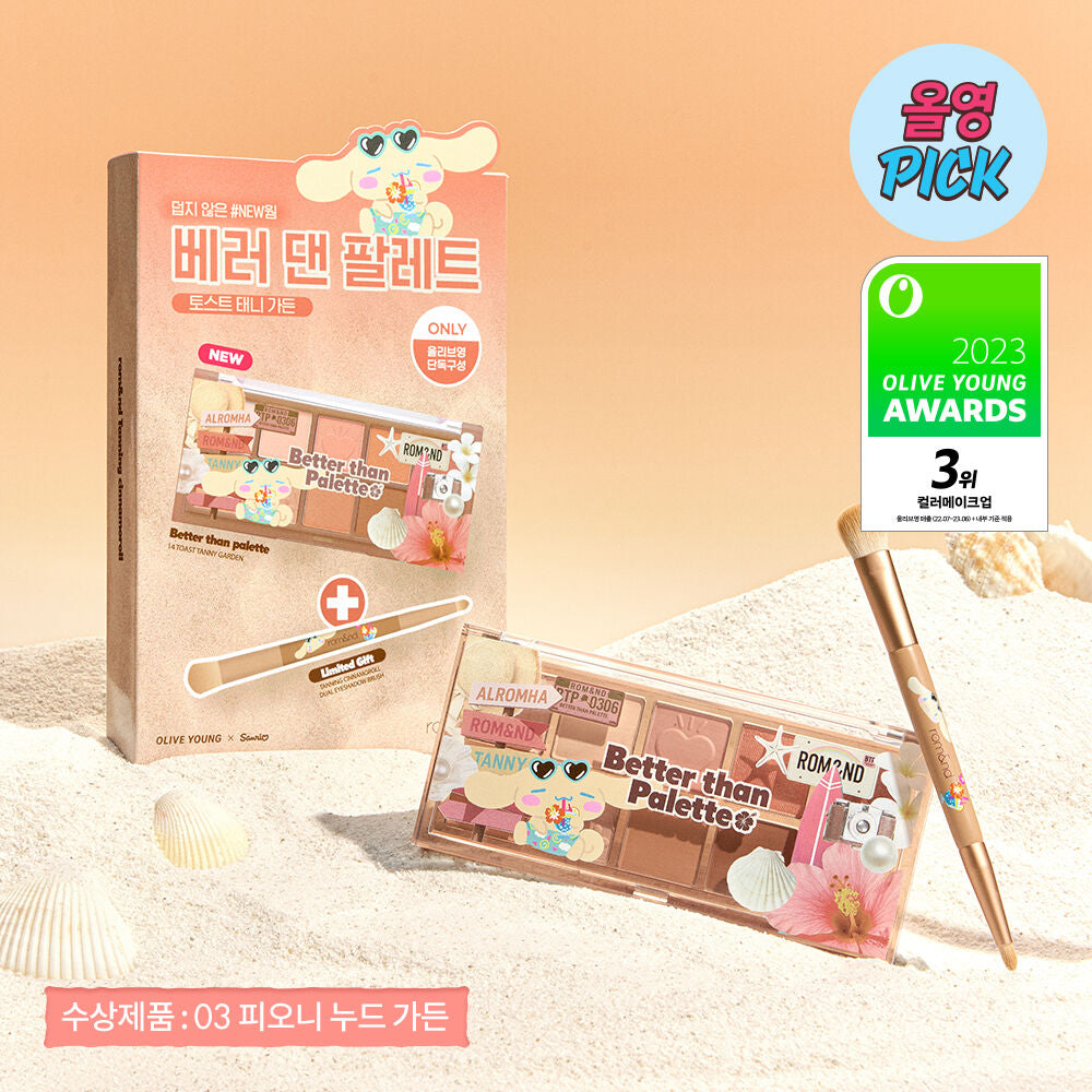 送眼影玉桂狗掃&特別版Romand 花園系列十色眼影盤Better Than Palette