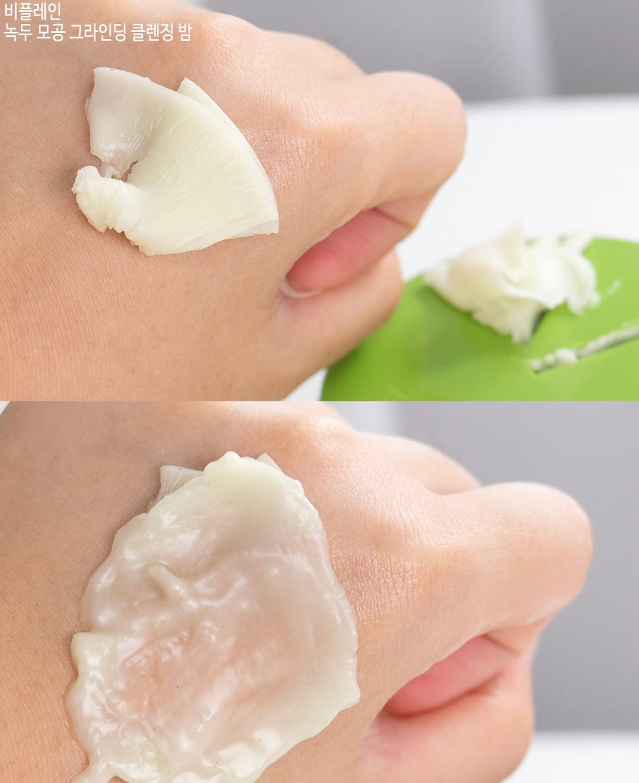 輕輕一扭即可使用✨Beplain 綠豆清毛孔研磨扭扭牛奶卸妝膏💚Beplain Mung Bean Pore Grinding Cleansing Balm