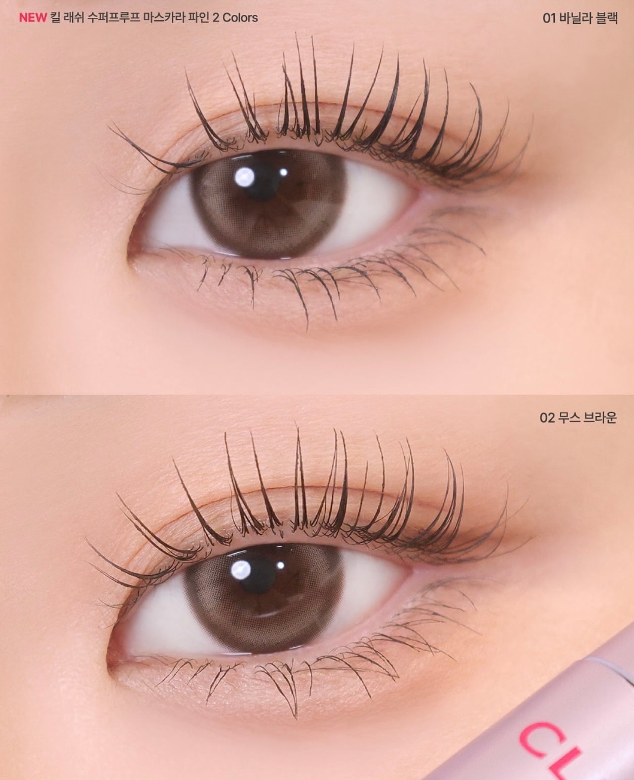 連續多年榮獲 Glowpick 美妝大賞💫 | CLIO 超纖幼極緻睫毛膏🎀| CLIO Kill Lash Superproof Mascara Fine👀