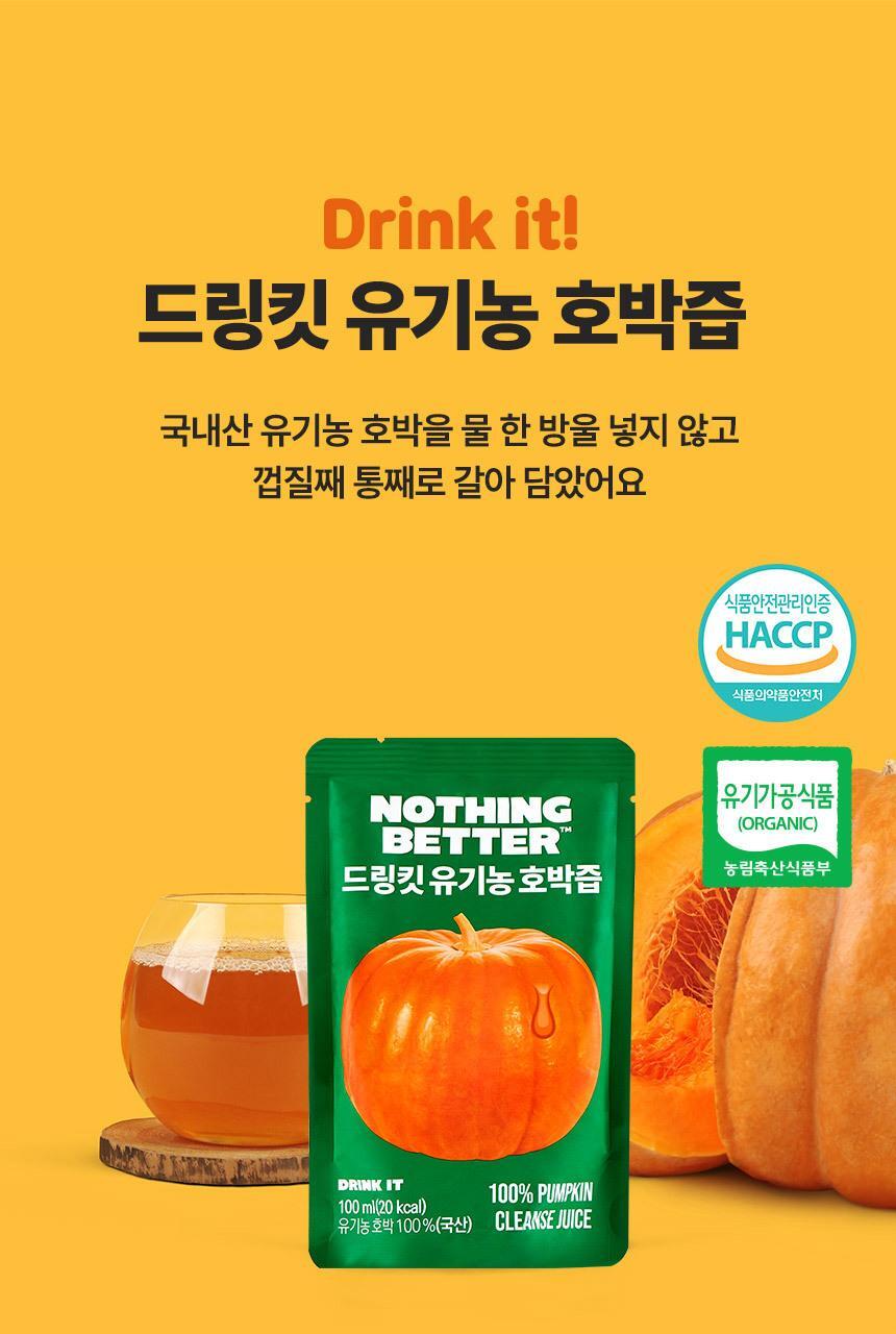 100%有機✨｜韓國熱推黃金排水神器| Nothing Better Drink It去水腫有機南瓜汁🎃