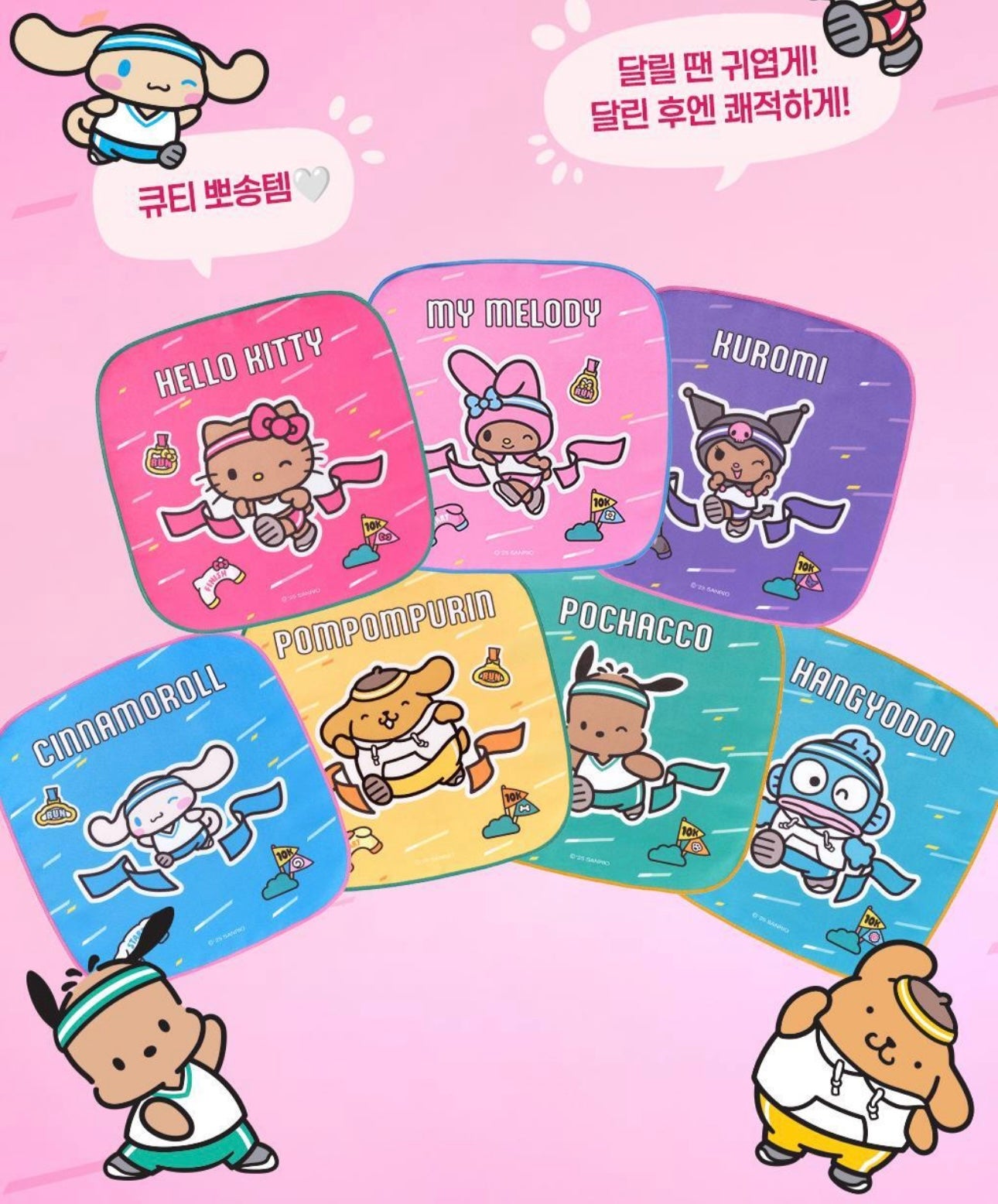 Fillimilli x Sanrio 夢幻聯名運動毛巾鑰匙圈🌈