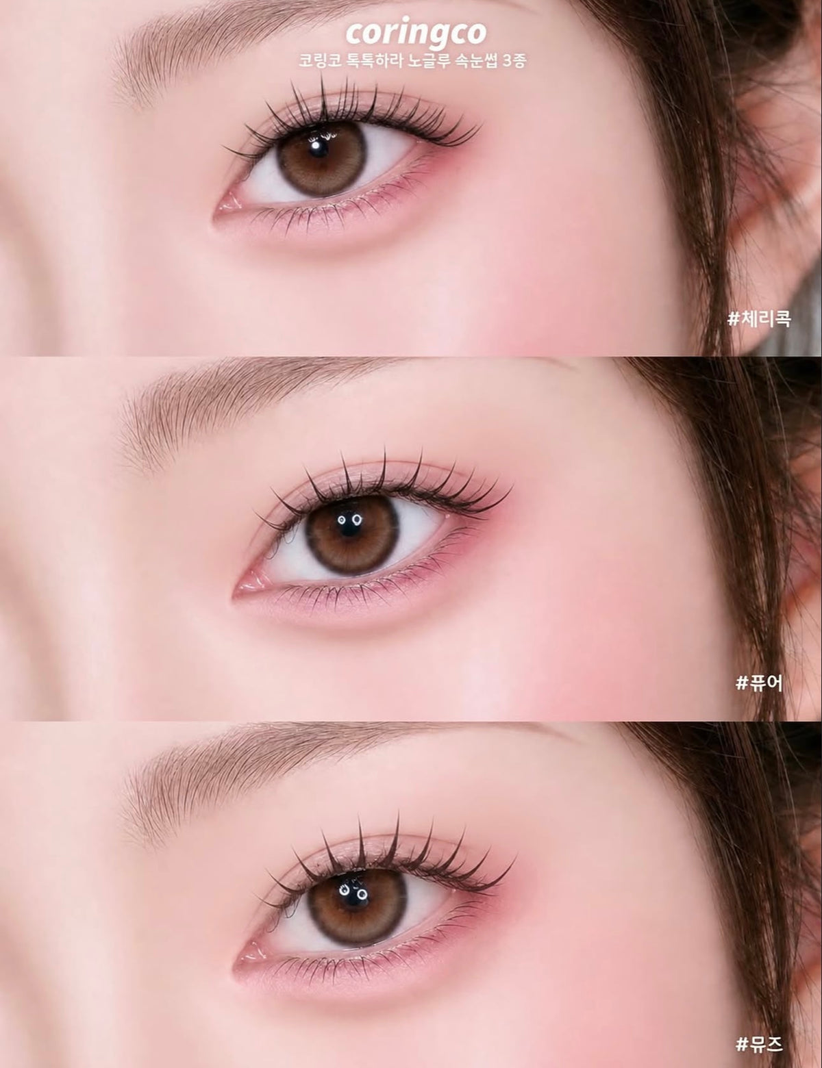 CORINGCO Toktok Hara No Glue Eyelash免膠睫毛✨