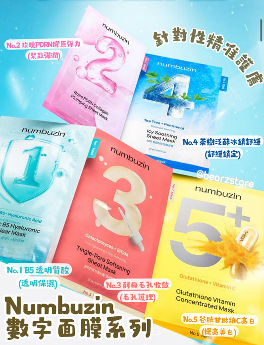 針對性精准護膚！numbuzin數字面膜✨ 五款功效任選