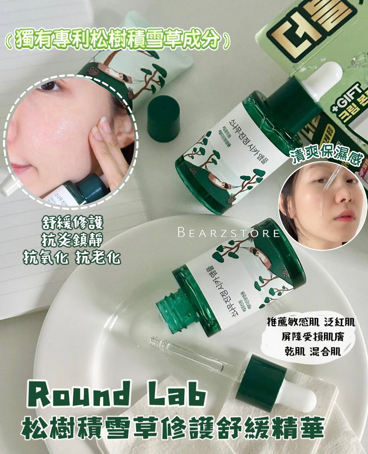1+1套裝✨Round Lab松樹積雪草溫和修護舒緩精華🌲| Round Lab Pine Tree Ampoule💚