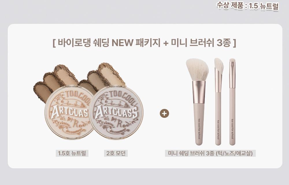 送3枝修容掃💫送mini修容✨自然消腫神器🍻Too Cool for School Shading Classic | Modern 4 in 1修容盤💕