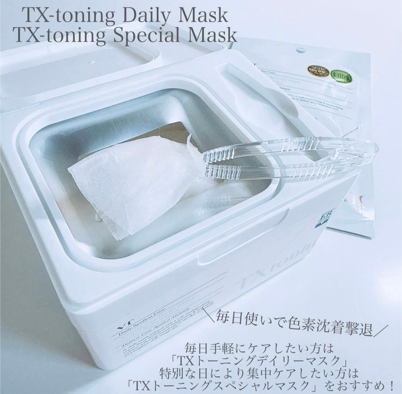 VT TX 傳明酸高效提亮保濕面膜☁️| VT TX-toning Daily Moist & Soothing Mask