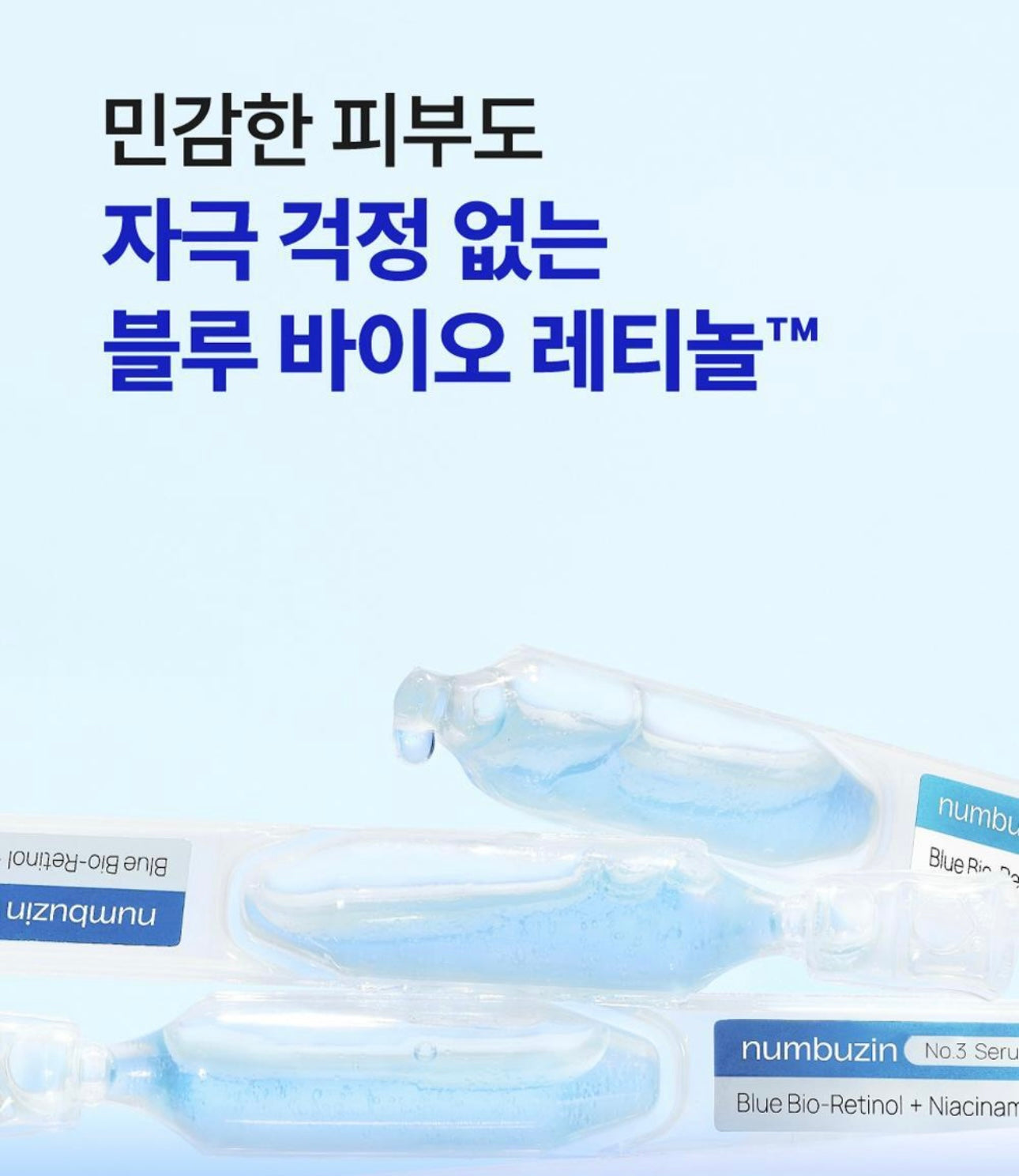 numbuzin No.3 藍色生物視黃醇毛孔精華液🩵