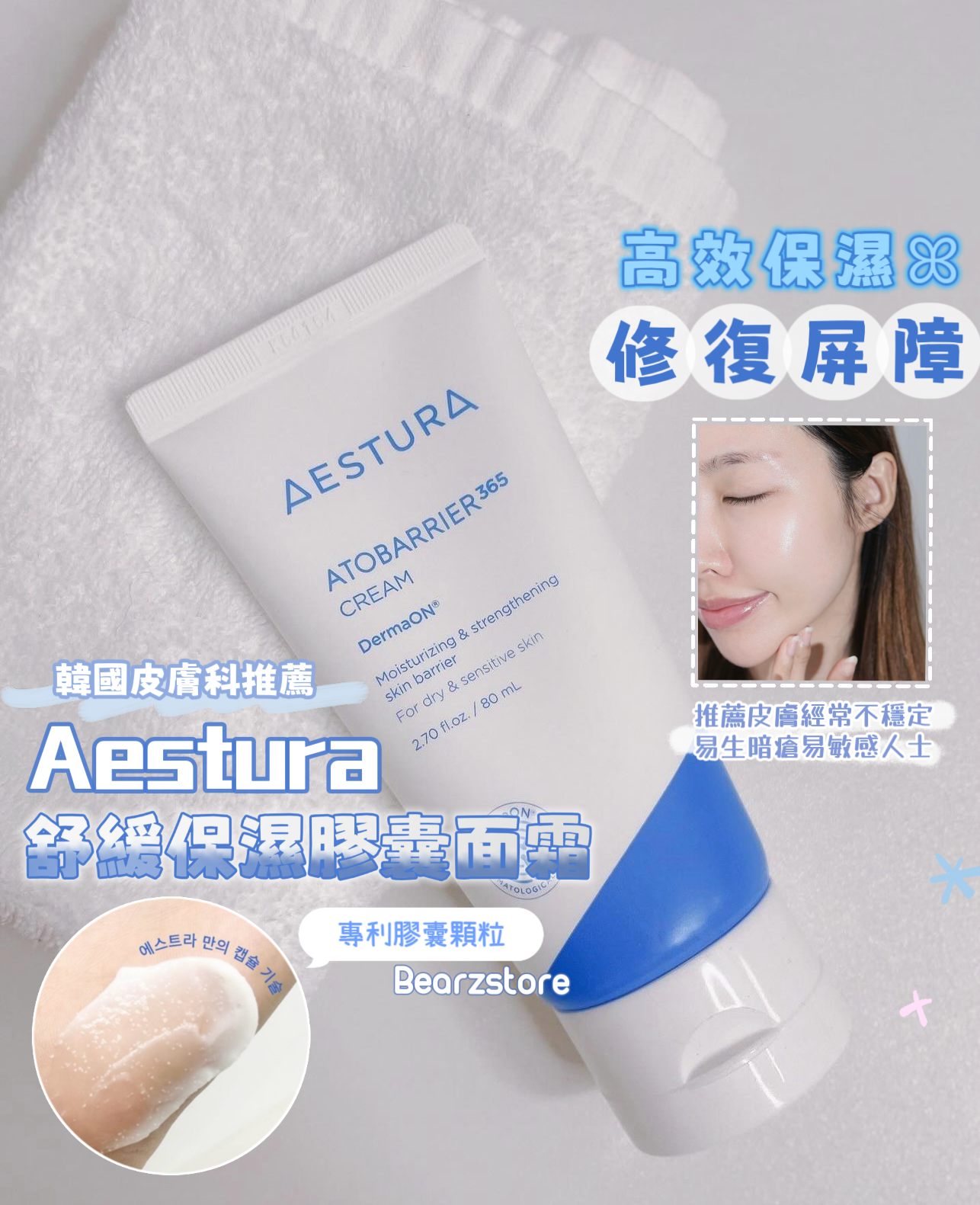 節日限定套裝🎄Aestura修復屏障舒緩保濕膠囊面霜💙 | Aestura Atobarrier 365 Cream💫|韓國皮膚科推薦💡