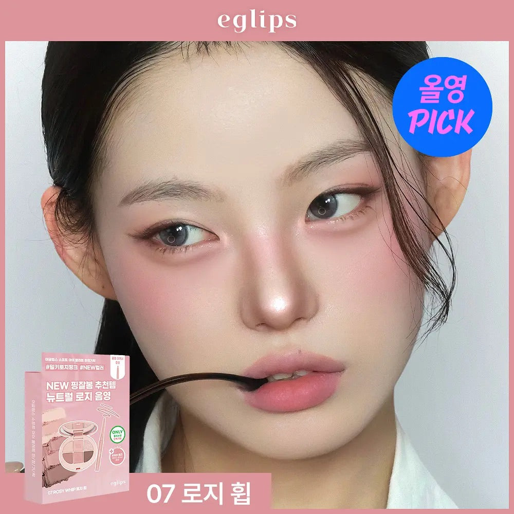 送化妝掃/mini腮紅✨美到讓人屏息的💖Eglips柔霧舒芙蕾6色眼影盤🌸| Eglip Soft Palette