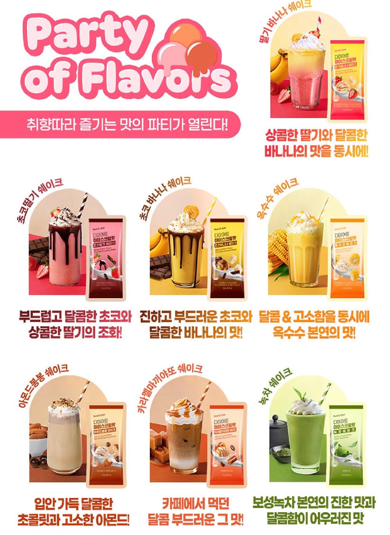 Nutri D-Day最新第二代雪糕代餐低卡瘦身奶昔🥛🤍