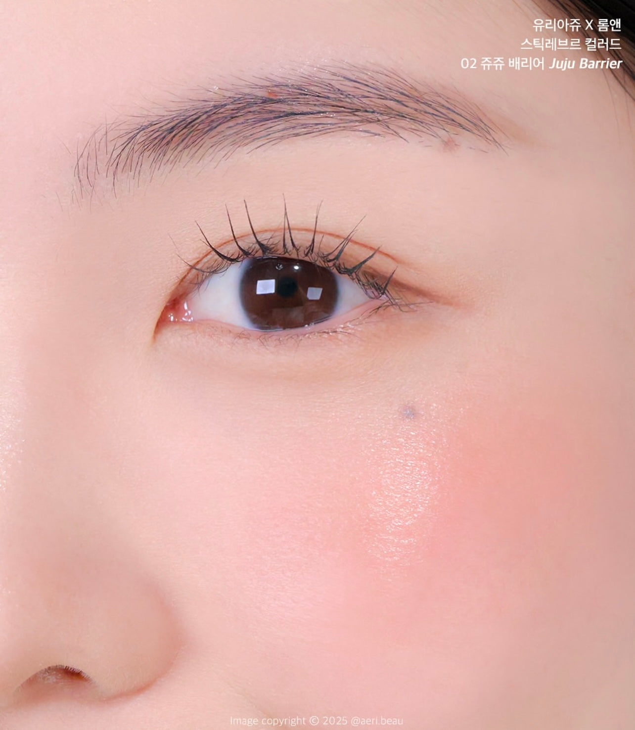 法國藥妝 × 韓系美妝 | Uriage × Romand 唇頰兩用彩色護唇膏💖