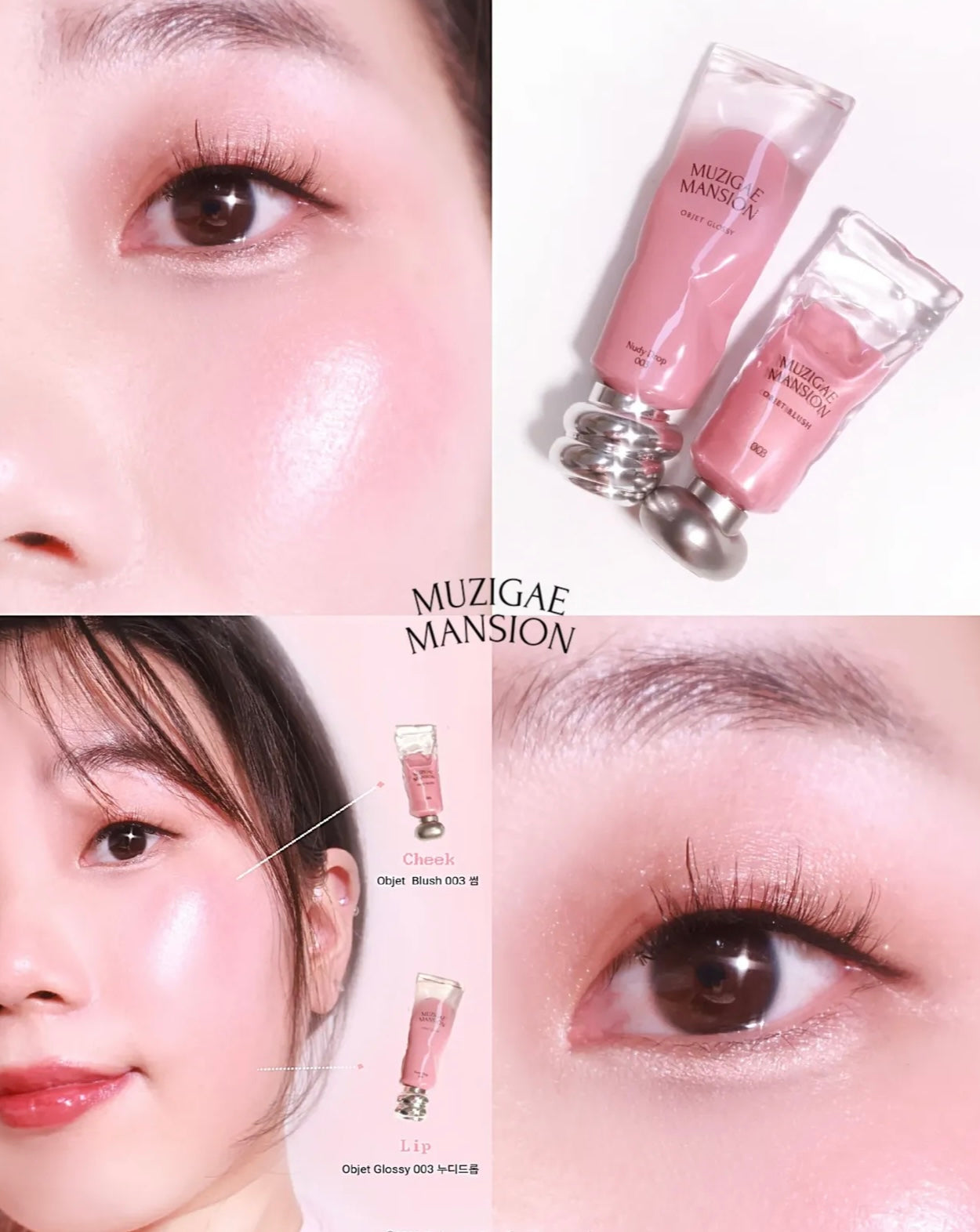 玻璃唇效果✨|Muzigae Mansion 蜂蜜鏡面水光唇釉🍯| Muzigae Mansion Objet Glossy