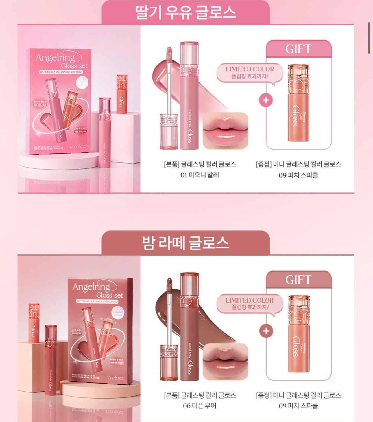 送限定色mini唇釉✨Romand 水潤唇釉套裝Angelring Gloss set