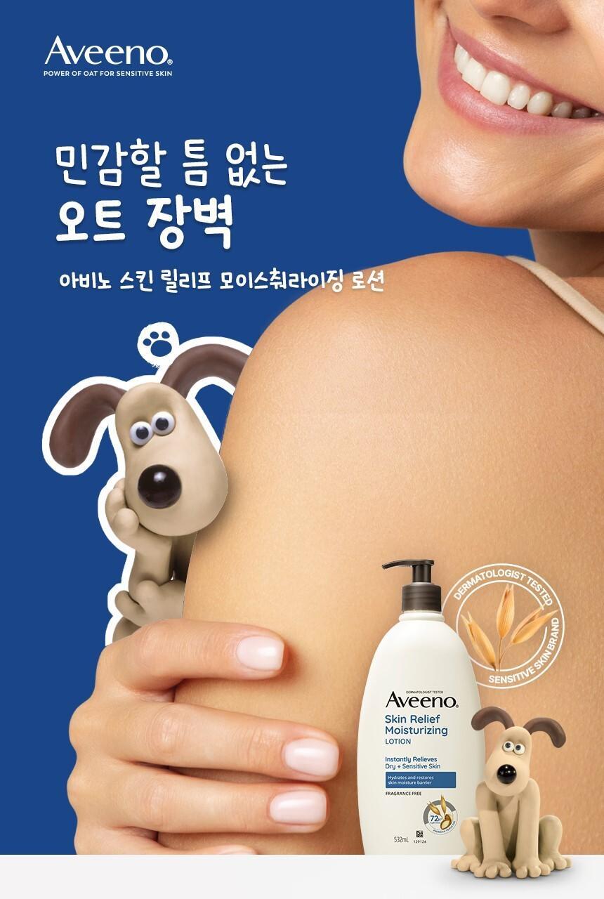 送Wallace & Gromit 隨機鑰匙扣✨Aveeno × Wallace & Gromit限量聯名款532ml大容量身體乳🐏