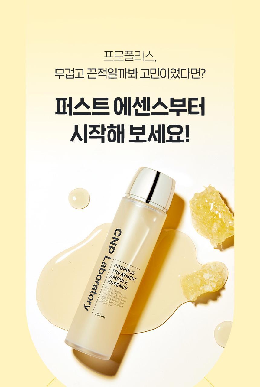 7/11截～CNP Laboratory 蜂膠神經酰胺精華爽膚水🐝🍯 | PROPOLIS TREATMENT AMPULE ESSENCE ♡