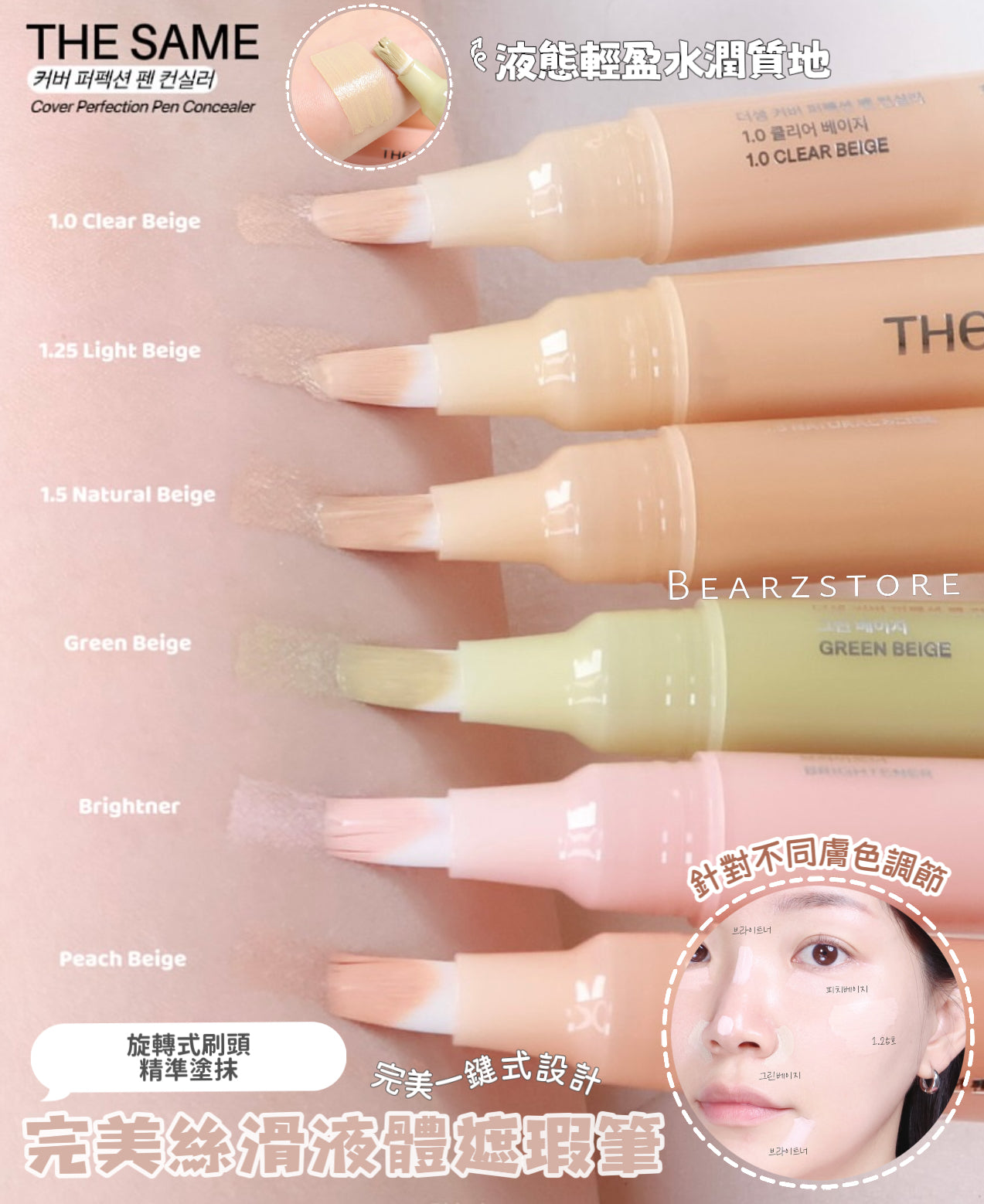 The Saem完美絲滑液體遮瑕筆✨| The Saem Cover Perfection Pen Concealer