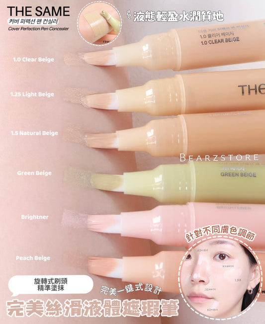 The Saem完美絲滑液體遮瑕筆✨| The Saem Cover Perfection Pen Concealer