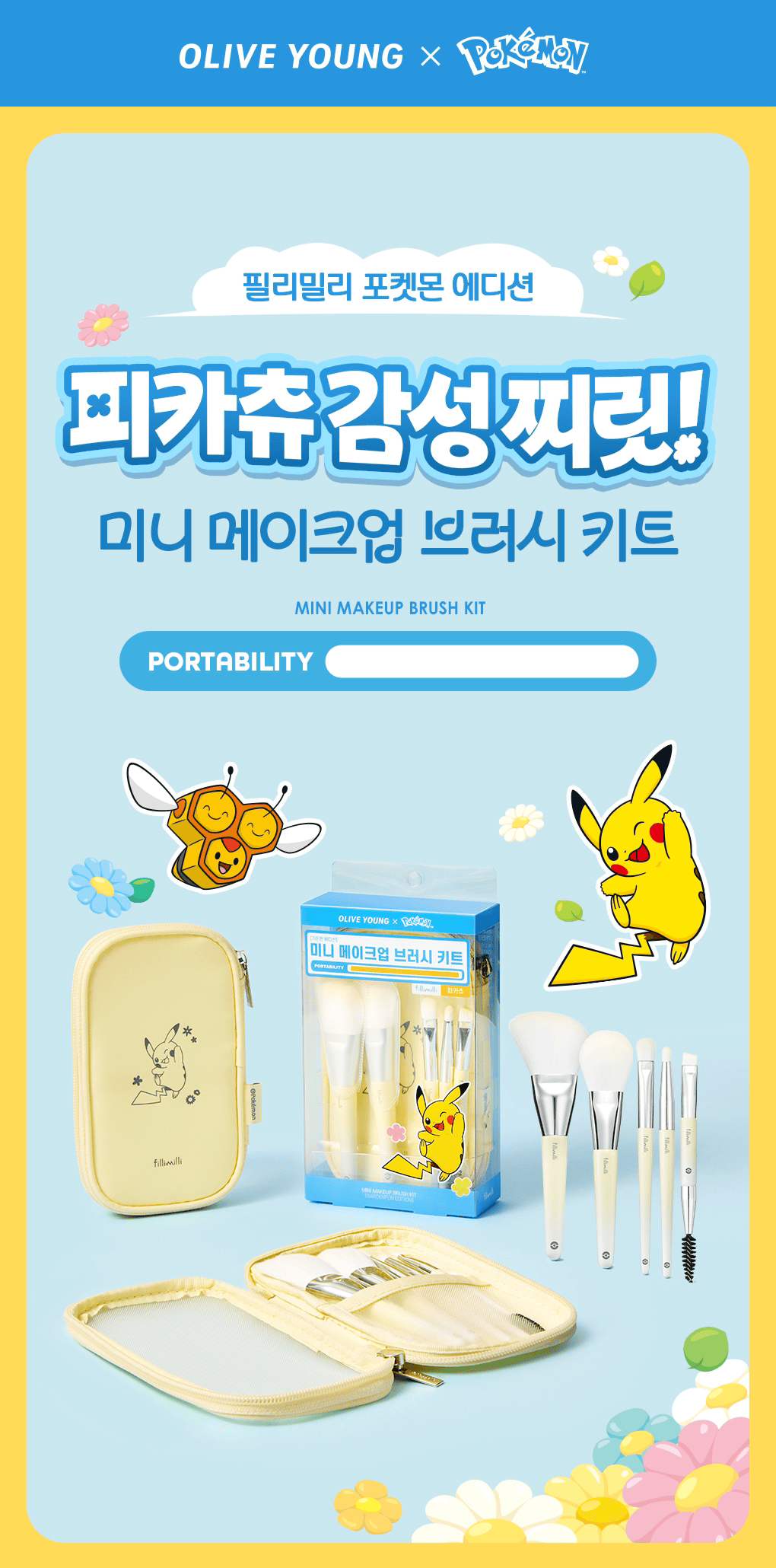 Fillimilli  x Pokemon迷你彩妝刷具套組 比卡超限定版💛