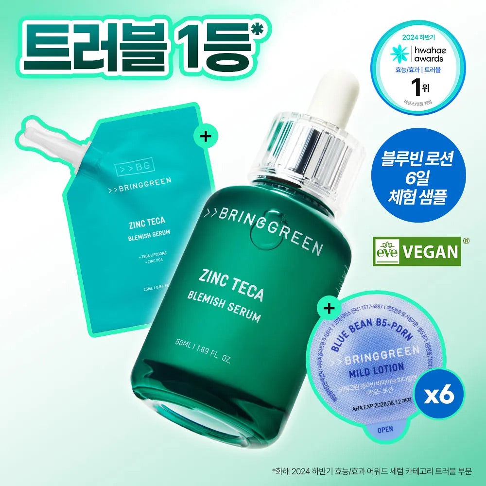送Lotion 1.5ml*6 ✨Bring Green 高效積雪草抗痘毛孔護理控油保濕精華💚
