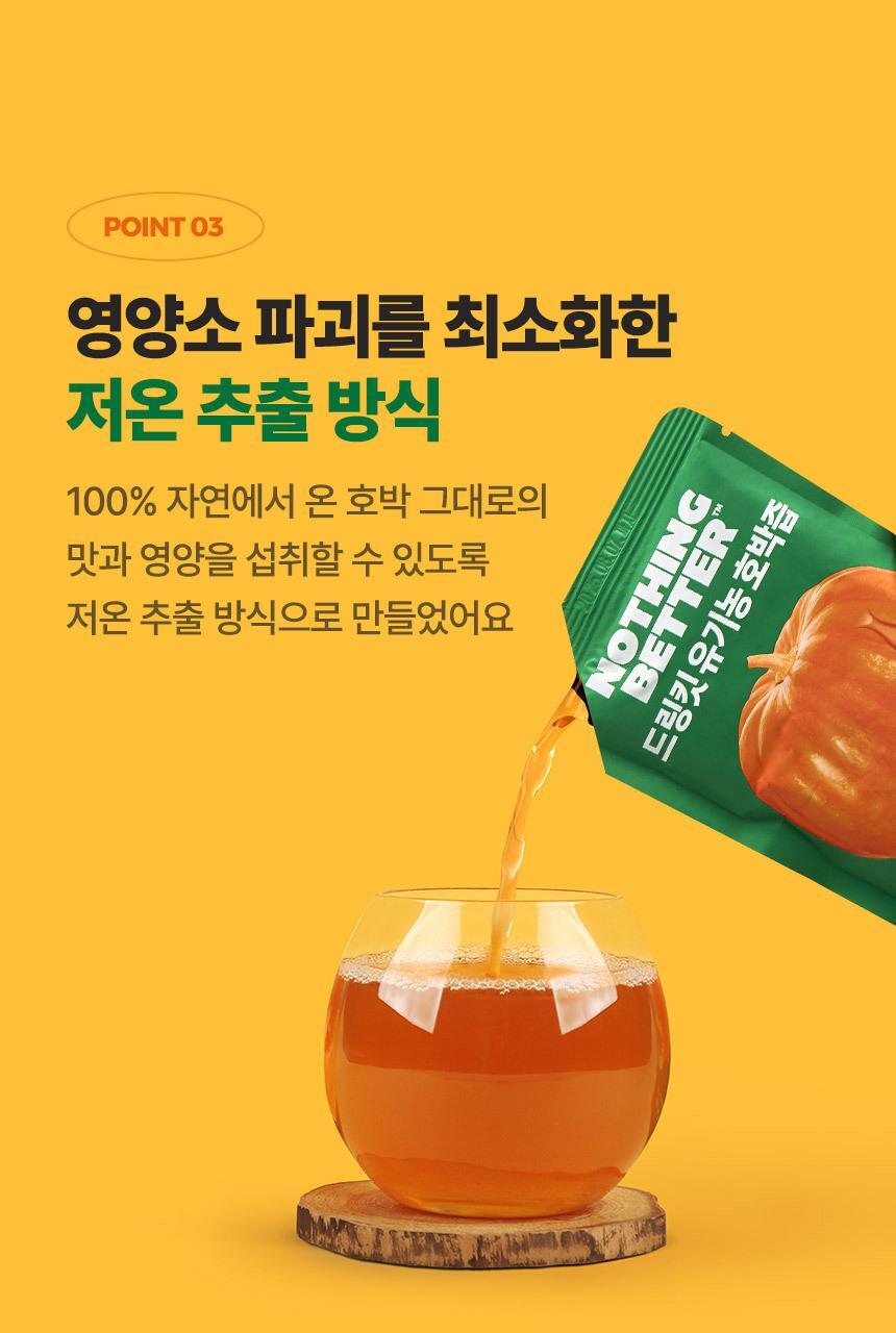 100%有機✨｜韓國熱推黃金排水神器| Nothing Better Drink It去水腫有機南瓜汁🎃