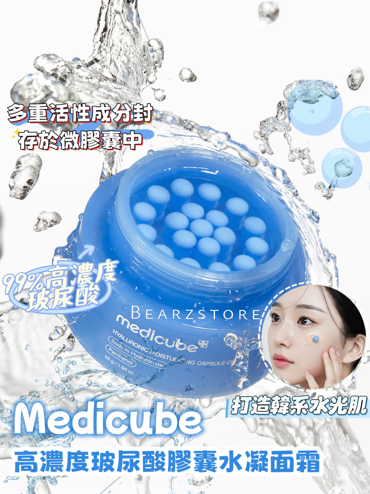 爆水珠珠💦Medicube高濃度玻尿酸膠囊水凝面霜🩵| Medicube Hyaluronic Moisturizing Capsule Cream💧