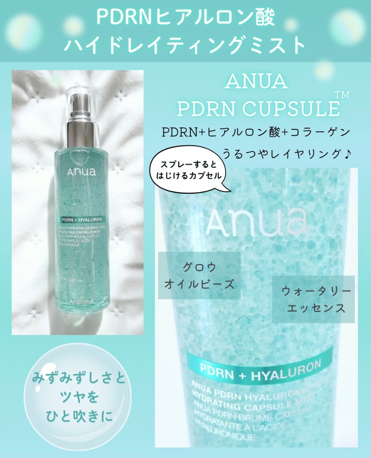 Anua PDRN玻尿酸水分膠囊噴霧| 3秒補水、肌膚自帶水光濾鏡💧