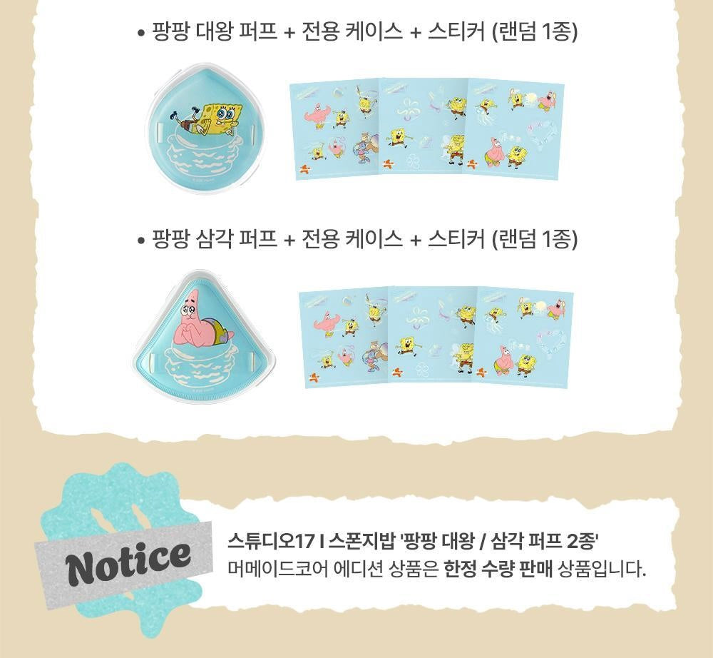 Studio17 x 海綿寶寶🧽軟棉麻薯空氣感海綿粉撲☁️連收納盒