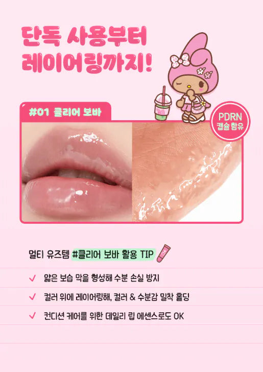 送掛飾公仔 ✨Torriden Sanrio Edition Balanceful Color Care Lip Essence有色護唇膏✨