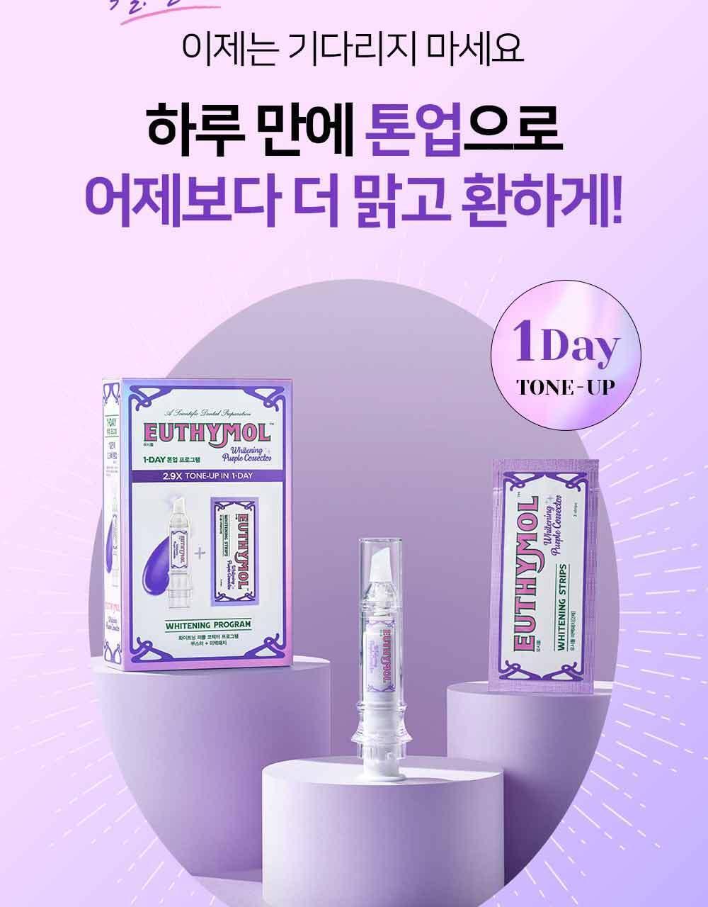 EUTHYMOL x Kuromi 牙齒亮白加強劑+牙齒亮白貼片🦷