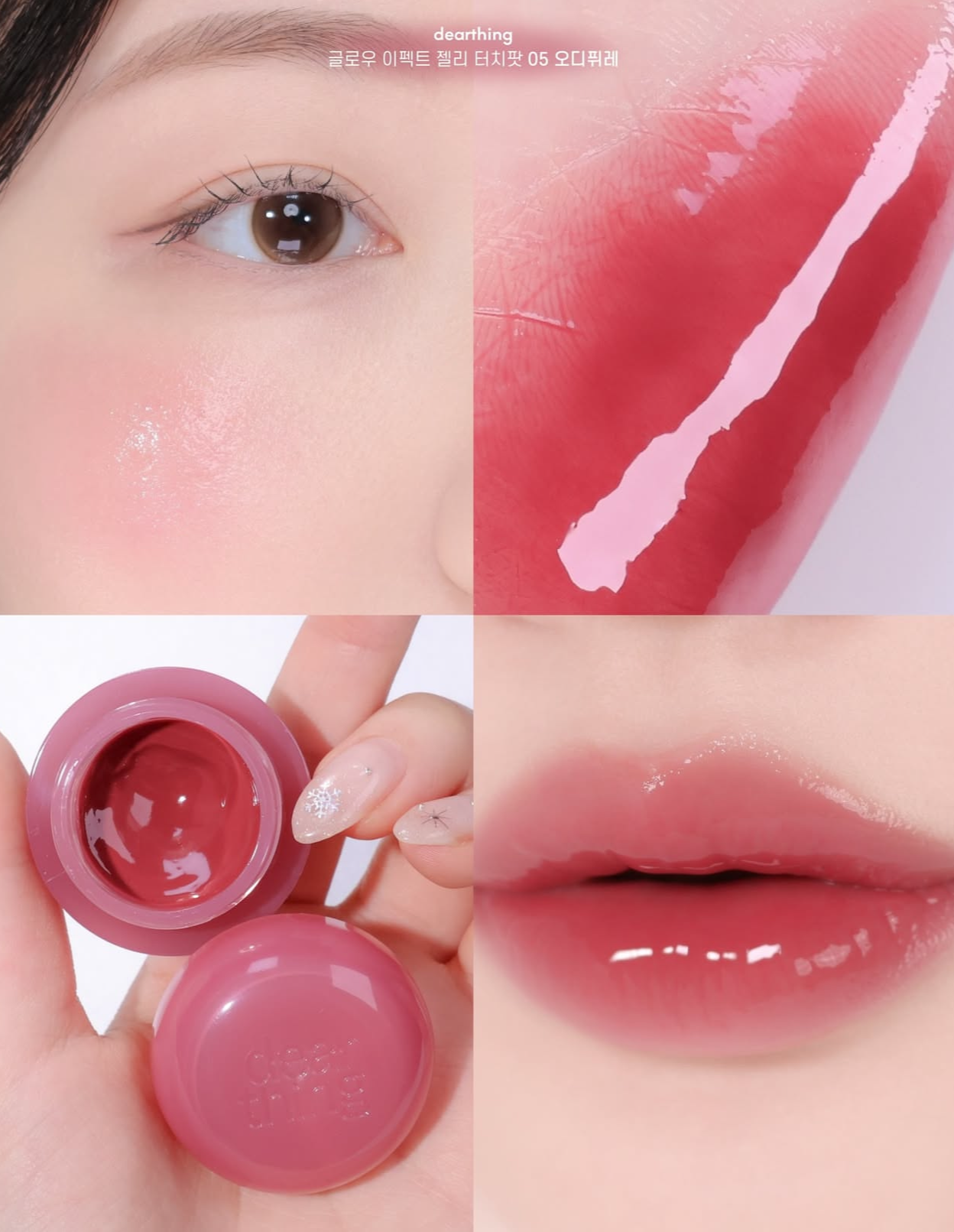 Milk Touch Dear Thing 果汁彈潤果凍唇頰罐罐🍑Glow Effect Jelly Touch Pot