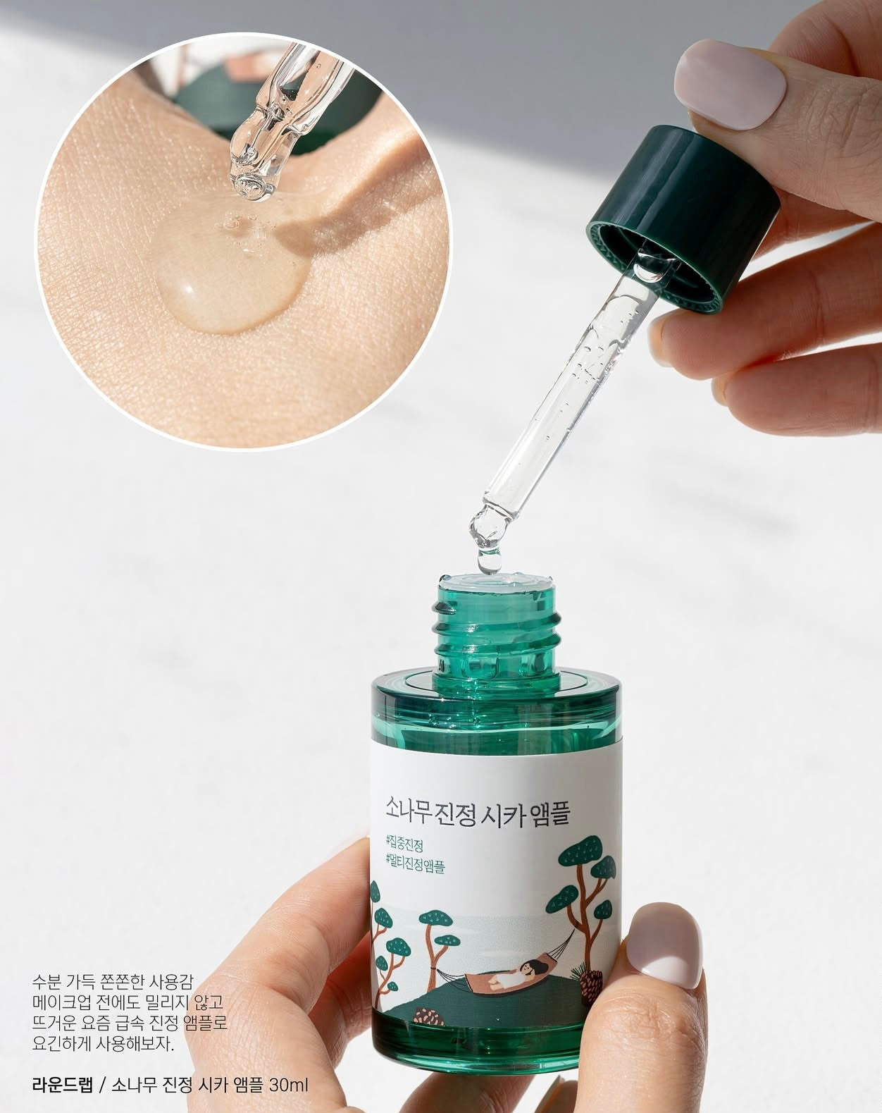 1+1套裝✨Round Lab松樹積雪草溫和修護舒緩精華🌲| Round Lab Pine Tree Ampoule💚