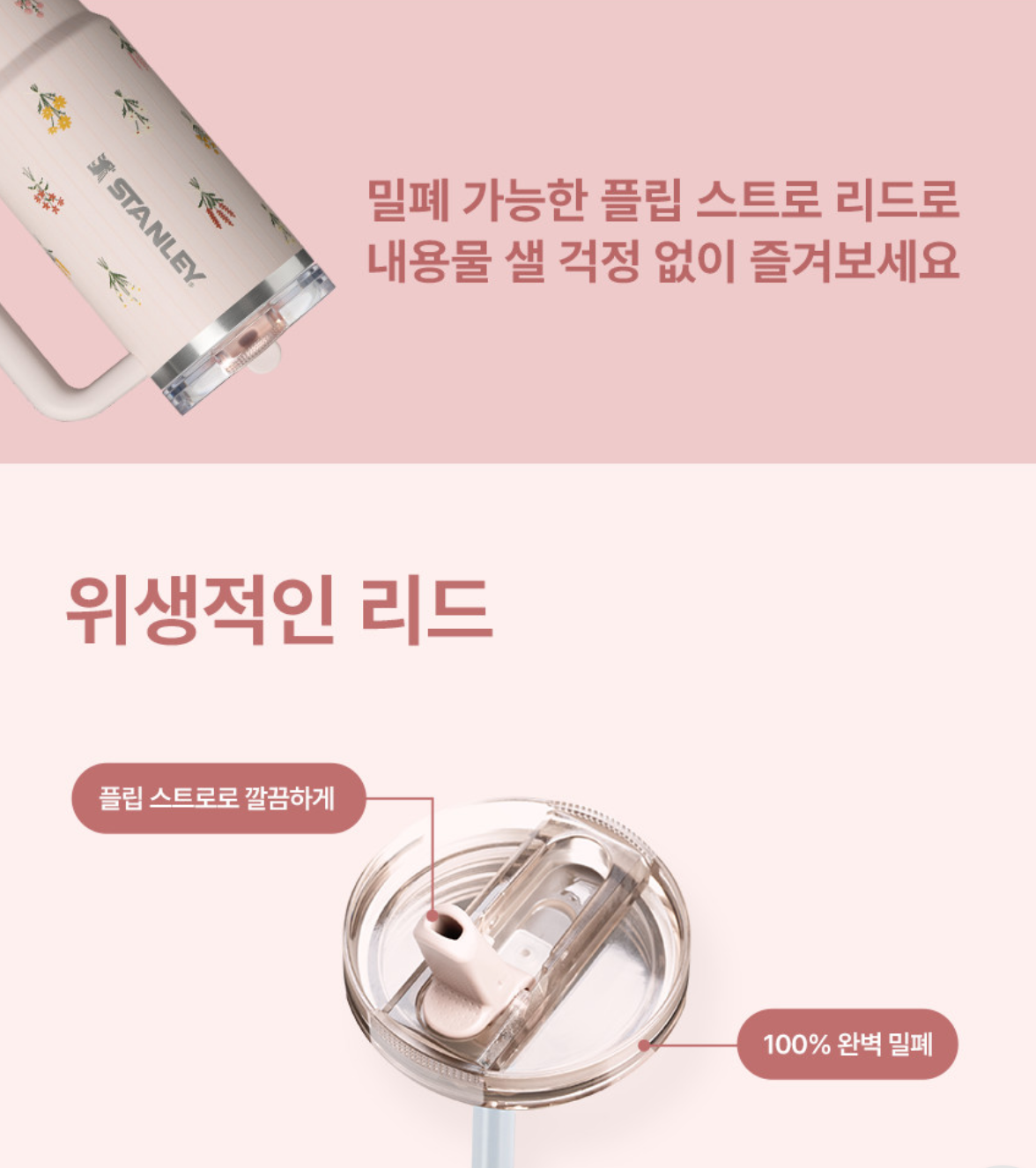 Stanley 玫瑰粉晶真空不鏽鋼保溫保冷杯🌸 Quencher ProTour Flower Bouquet 柔霧花叢系列 887ml