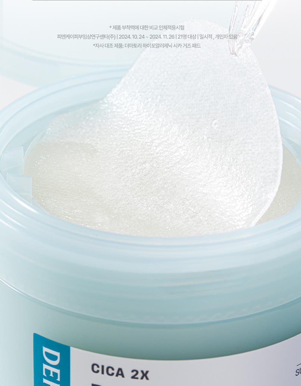 共140✨ Dermatory積雪草外泌體紗布爽膚棉片🩵